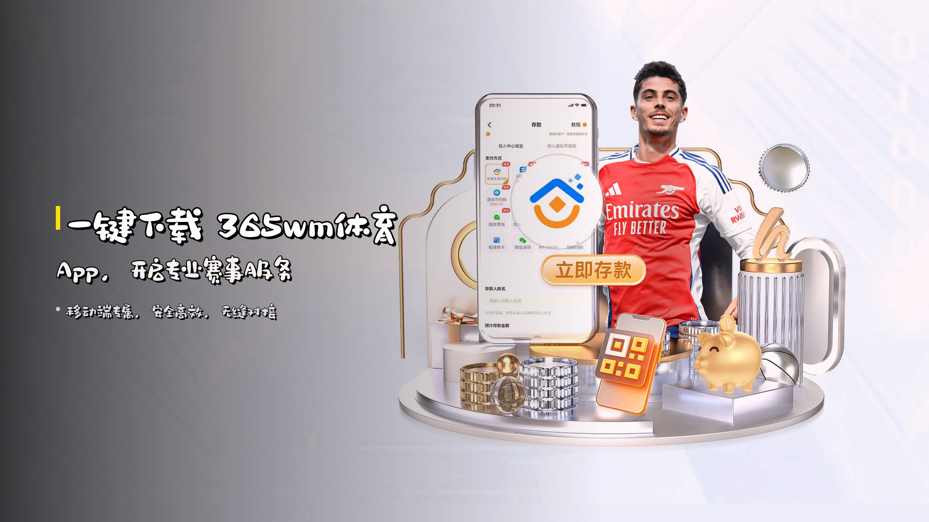 一键下载 365wm体育App，开启专业赛事服务
