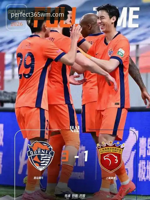 青岛海牛3-1vs上海海港：13年等待的胜利与红牌转折